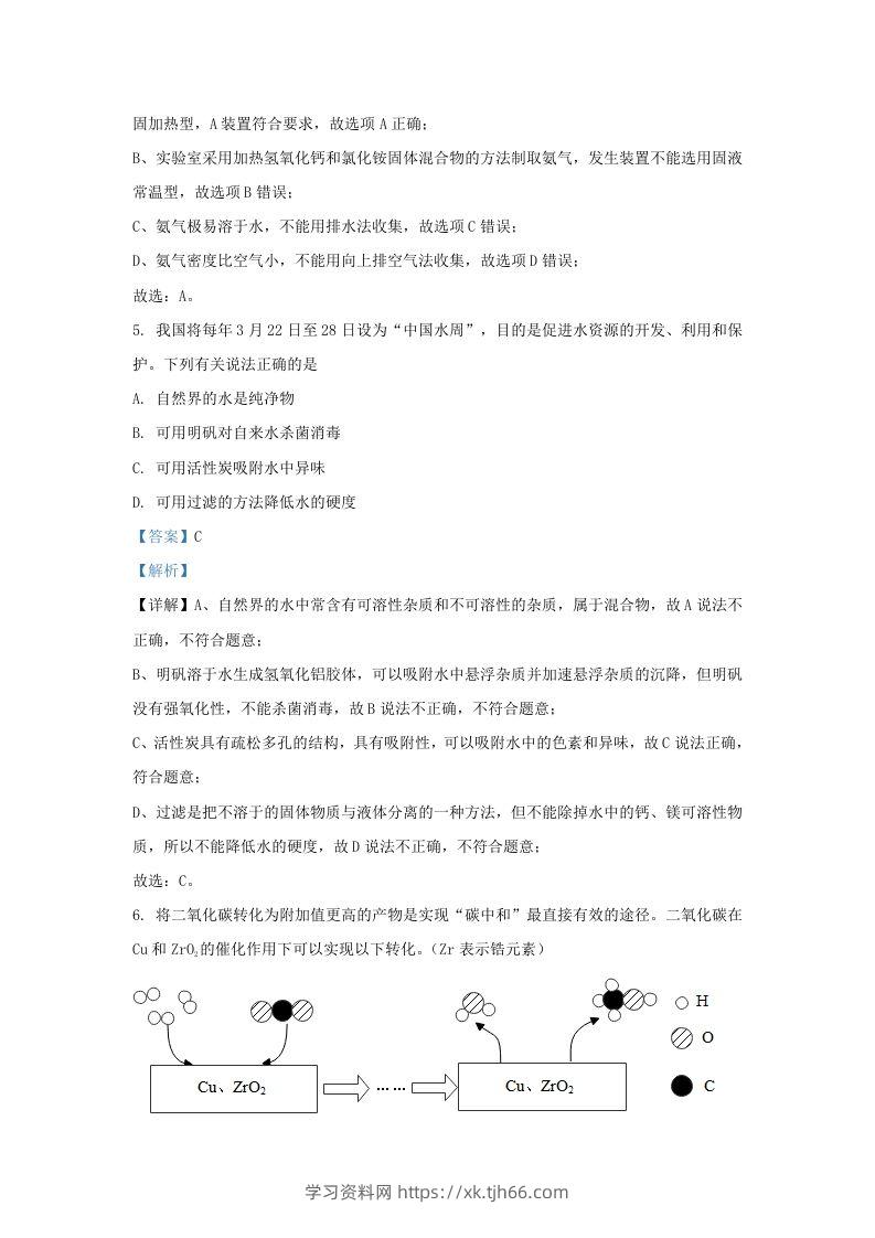 图片[3]-2022-2023学年湖北省武汉市九年级上学期化学期末试题及答案(Word版)-学习资料站