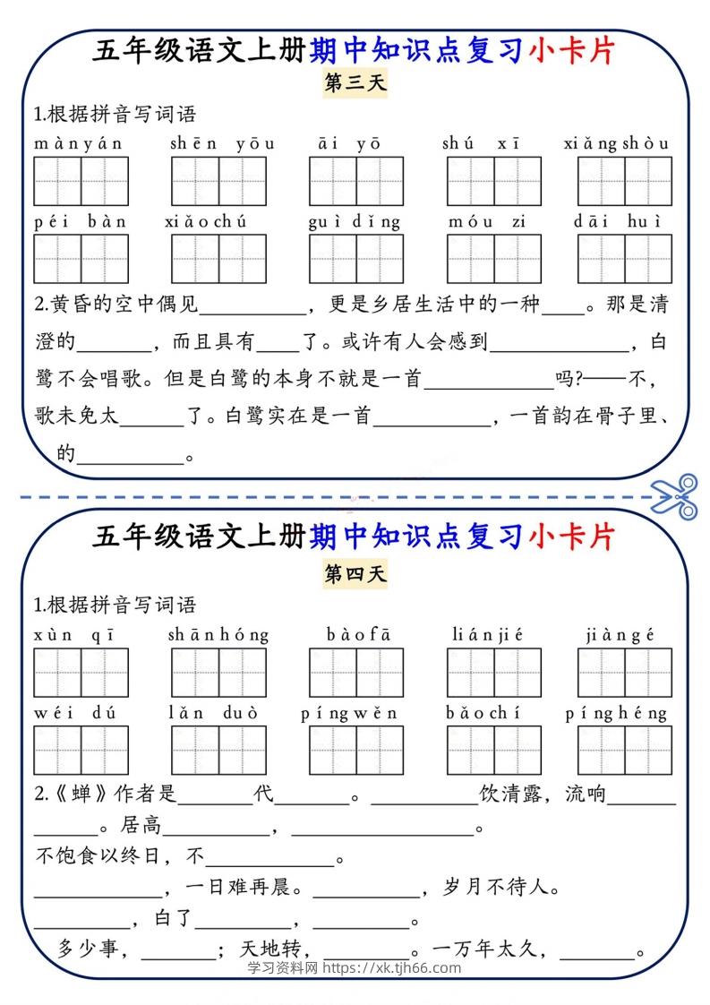 图片[2]-五上语文期中复习小卡片-学习资料站