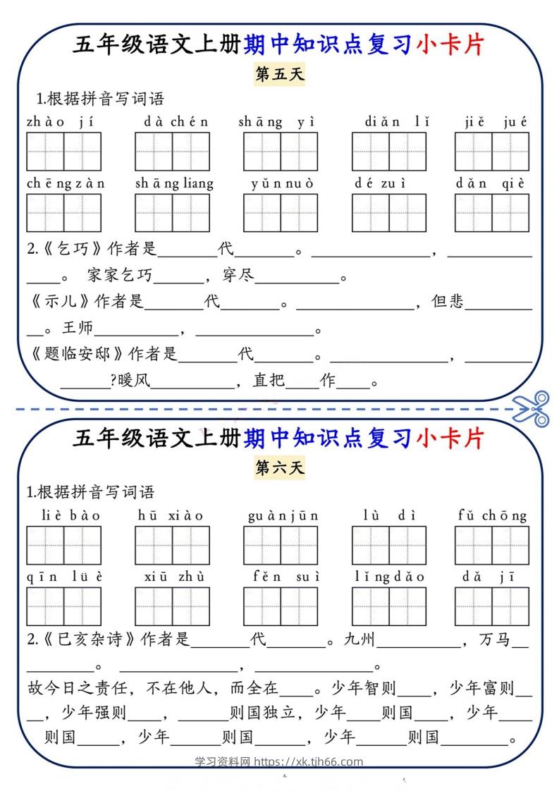 图片[3]-五上语文期中复习小卡片-学习资料站