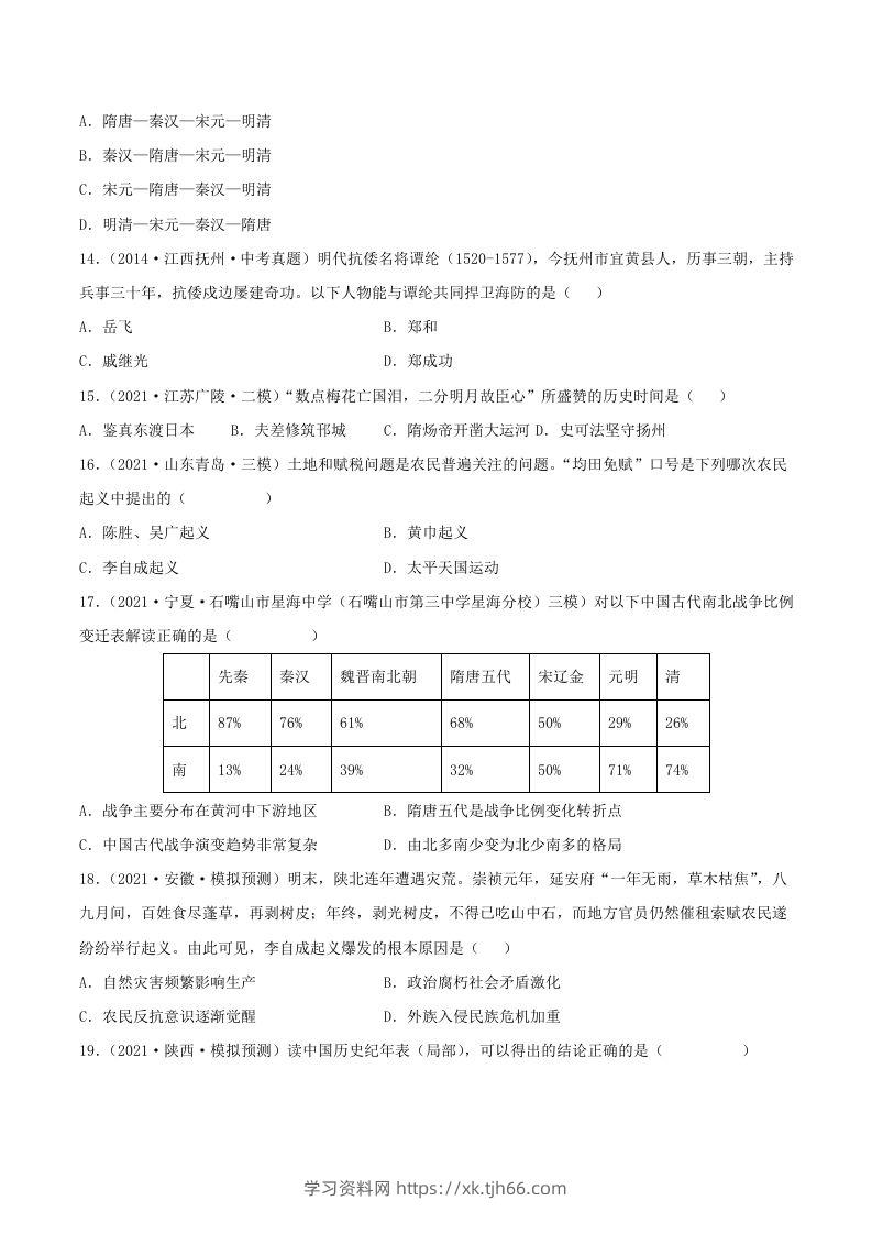 图片[3]-2021-2022学年七年级下册历史第17课检测卷及答案部编版(Word版)-学习资料站