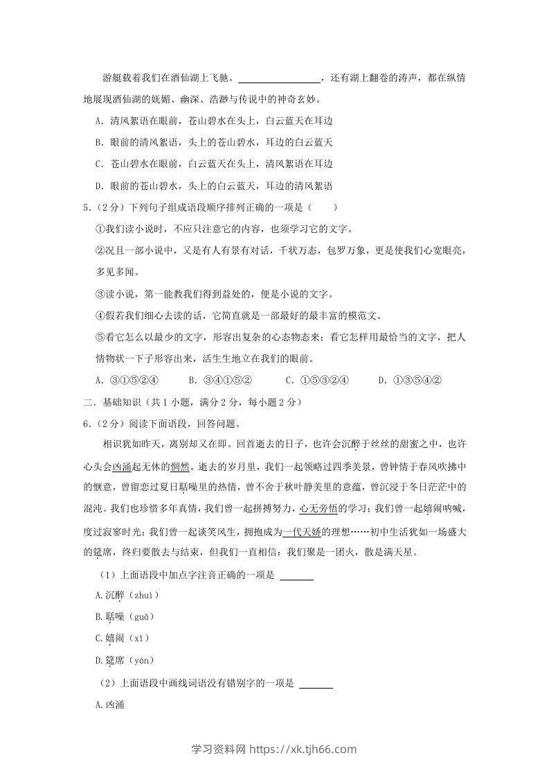 图片[2]-2022-2023学年陕西省西安市雁塔区九年级上学期语文期末试题及答案(Word版)-学习资料站