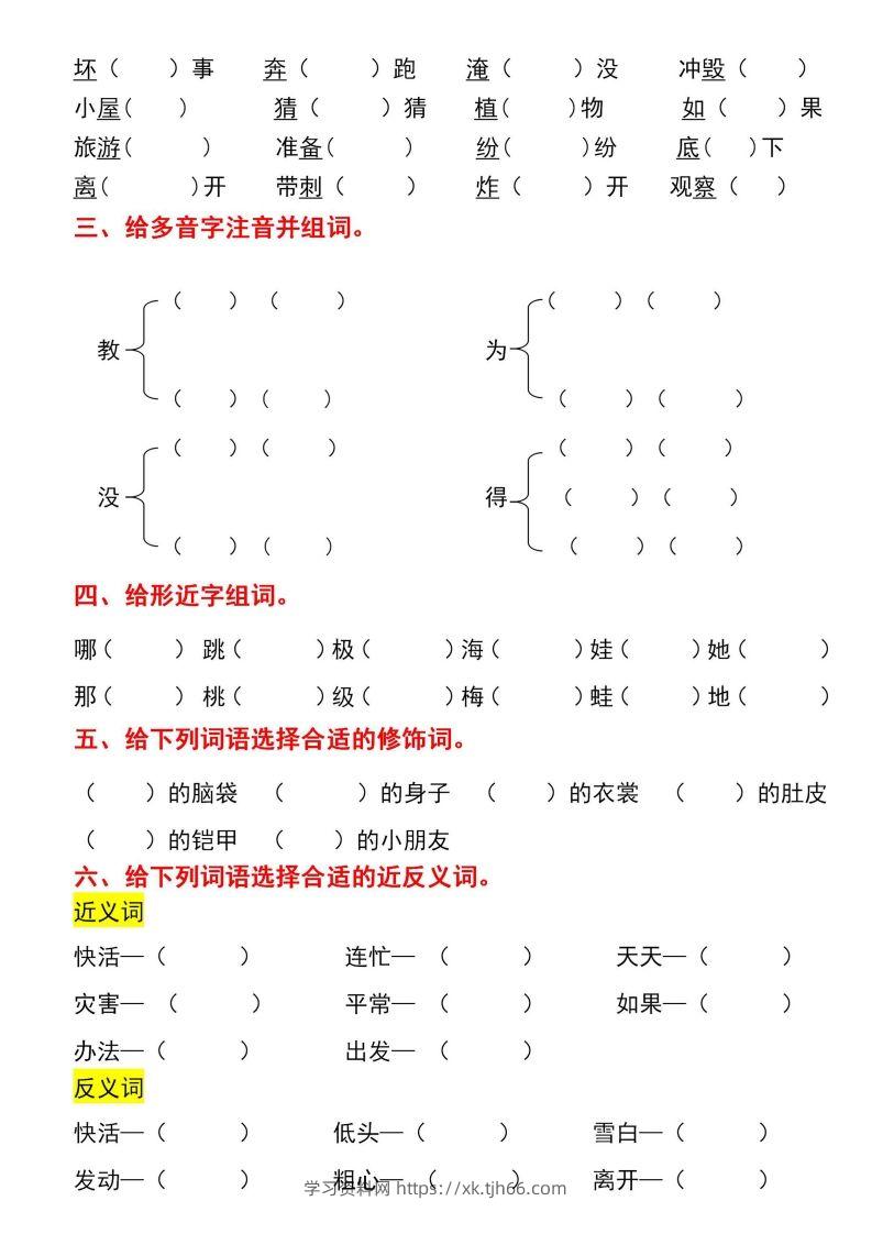 图片[2]-二年级上册语文第一单元基础知识巩固与复习-学习资料站