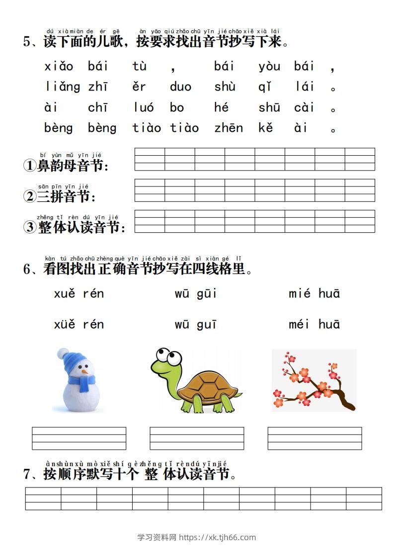 图片[2]-一年级语文上册拼音重点专项过关测试-学习资料站