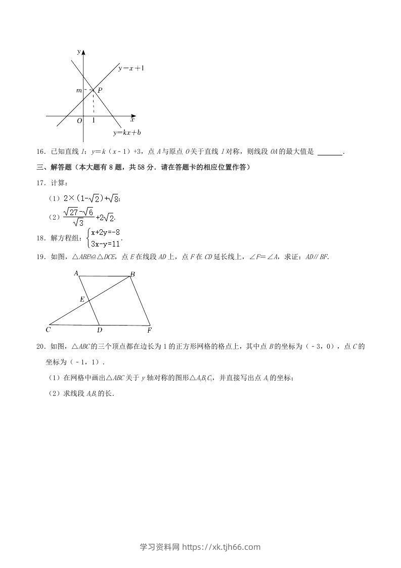 图片[3]-2021-2022学年福建省宁德市八年级上学期期末数学试题及答案(Word版)-学习资料站