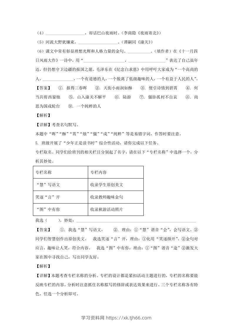 图片[3]-2021-2022学年江苏南京玄武区七年级上册语文期末试卷及答案(Word版)-学习资料站