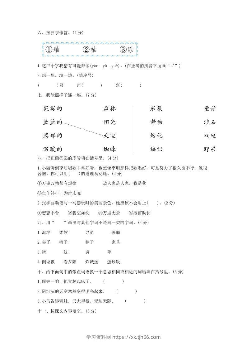 图片[2]-2021-2022学年北京平谷区第二学期二年级期末语文真题及答案(Word版)-学习资料站