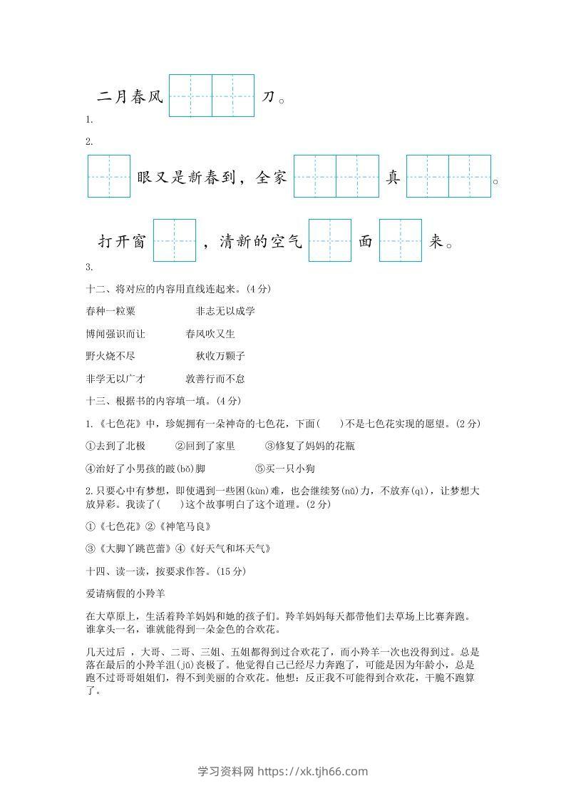 图片[3]-2021-2022学年北京平谷区第二学期二年级期末语文真题及答案(Word版)-学习资料站