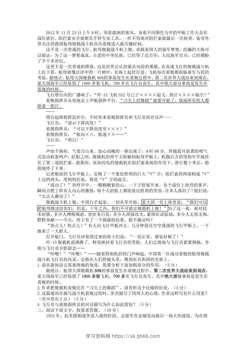 图片[2]-2021-2022学年部编版八年级语文上册第一单元测试卷B卷及答案(Word版)-学习资料站