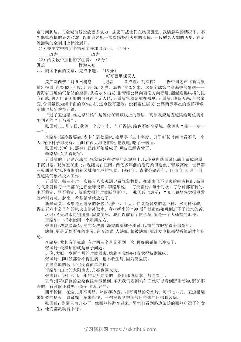 图片[3]-2021-2022学年部编版八年级语文上册第一单元测试卷B卷及答案(Word版)-学习资料站