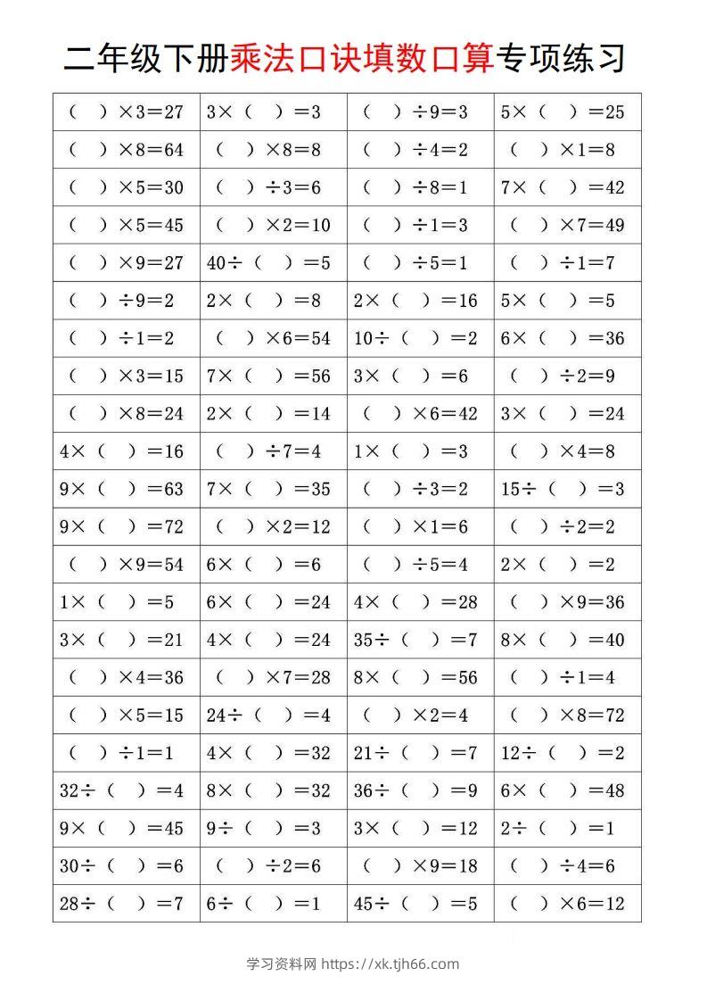 图片[3]-二下数学【乘法口诀和混合运算专项练习】-学习资料站