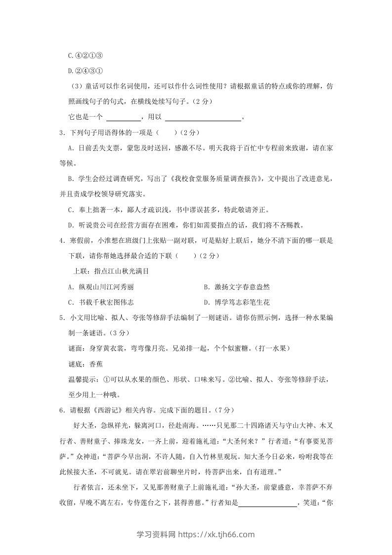 图片[2]-2023-2024学年江苏南京秦淮区七年级上册语文期末试卷及答案(Word版)-学习资料站