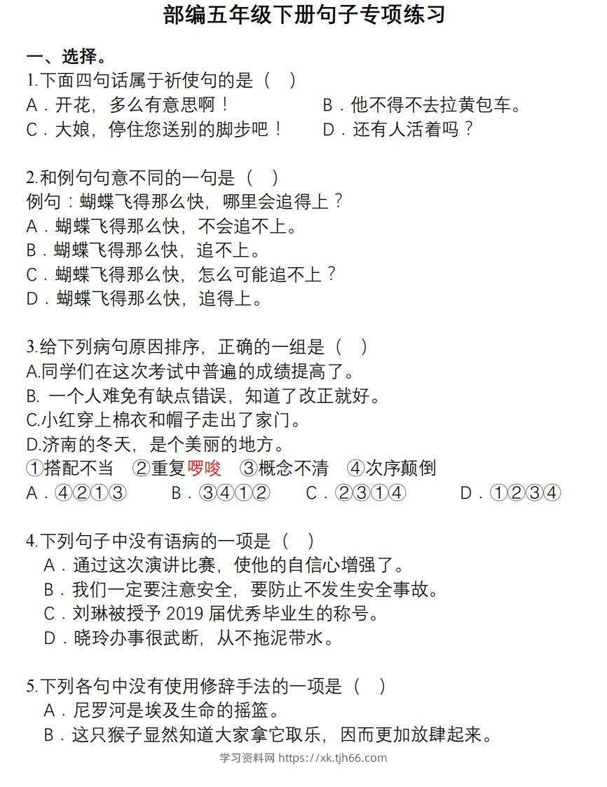 5年级句子专项练习-学习资料站