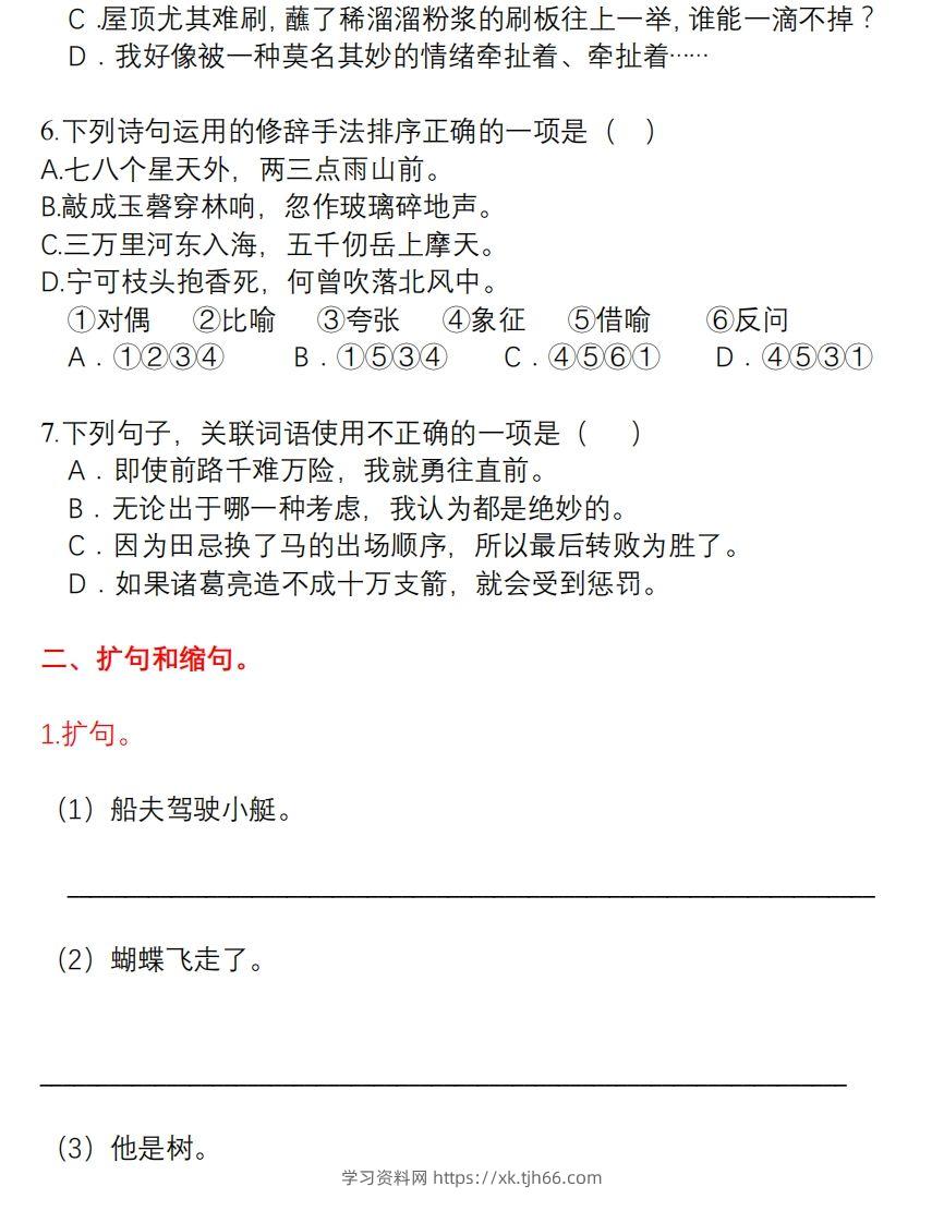 图片[2]-5年级句子专项练习-学习资料站