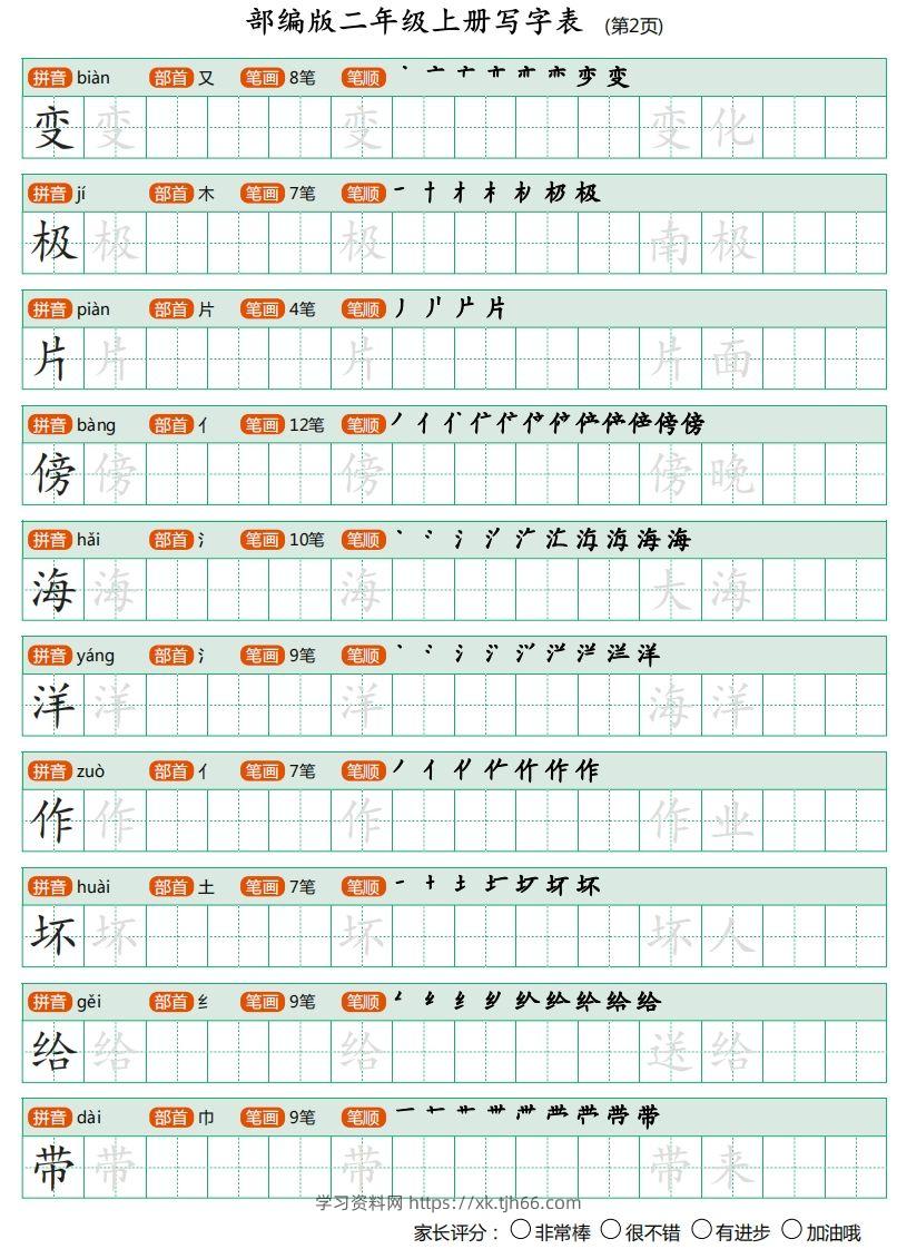 图片[2]-二年级语文上册【写字表】字帖-学习资料站