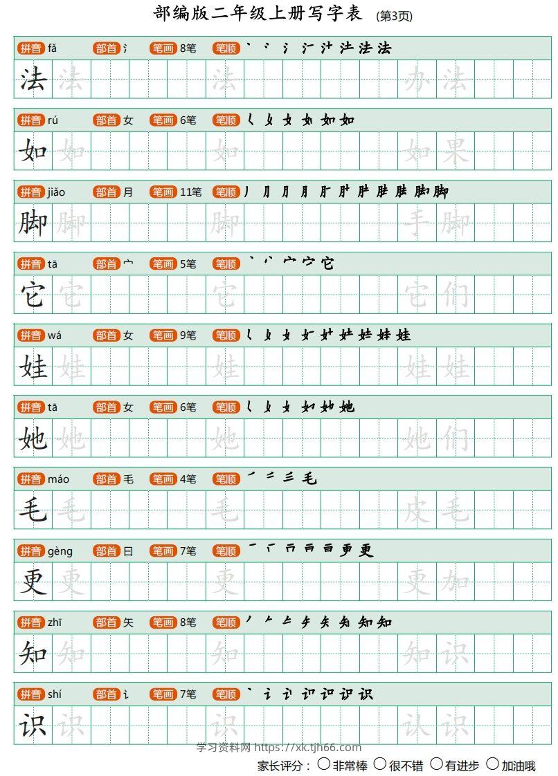 图片[3]-二年级语文上册【写字表】字帖-学习资料站