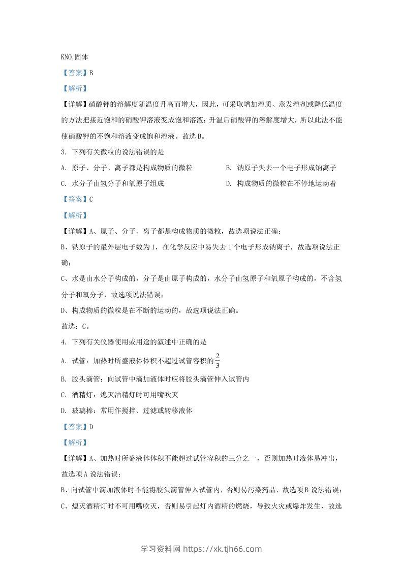 图片[2]-2023-2024学年陕西省西安市长安区九年级上学期化学期末试题及答案(Word版)-学习资料站