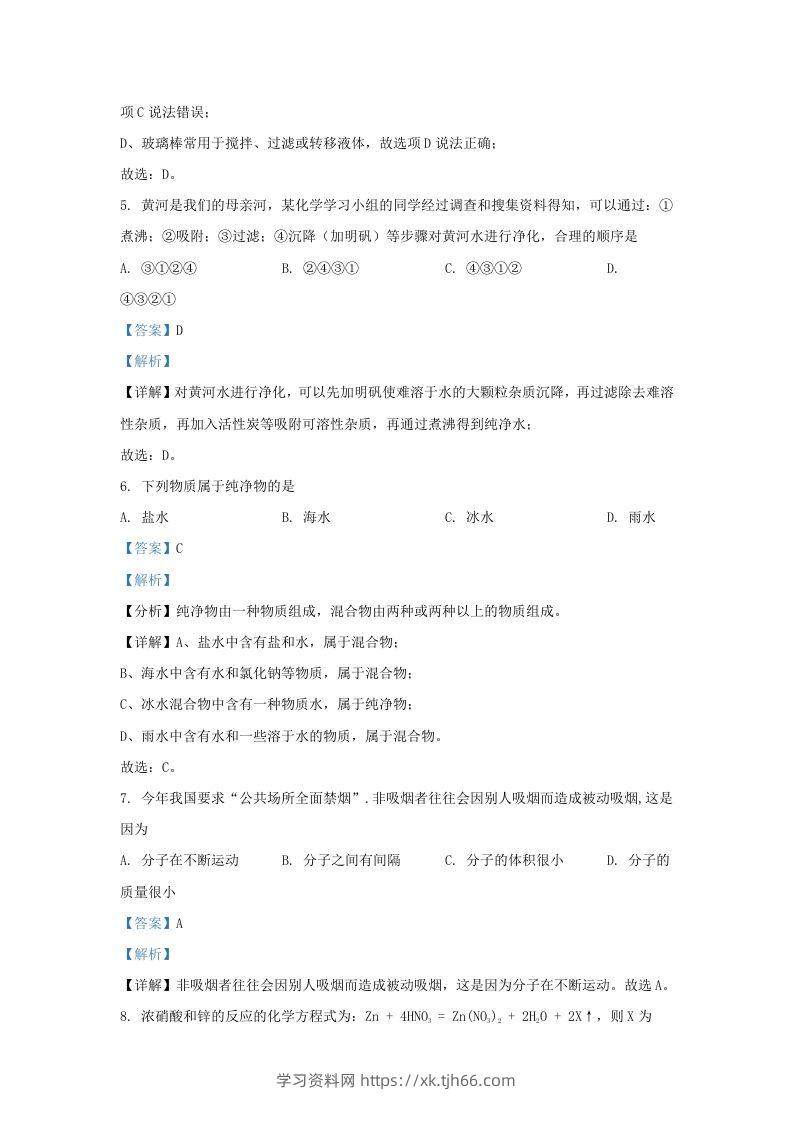 图片[3]-2023-2024学年陕西省西安市长安区九年级上学期化学期末试题及答案(Word版)-学习资料站