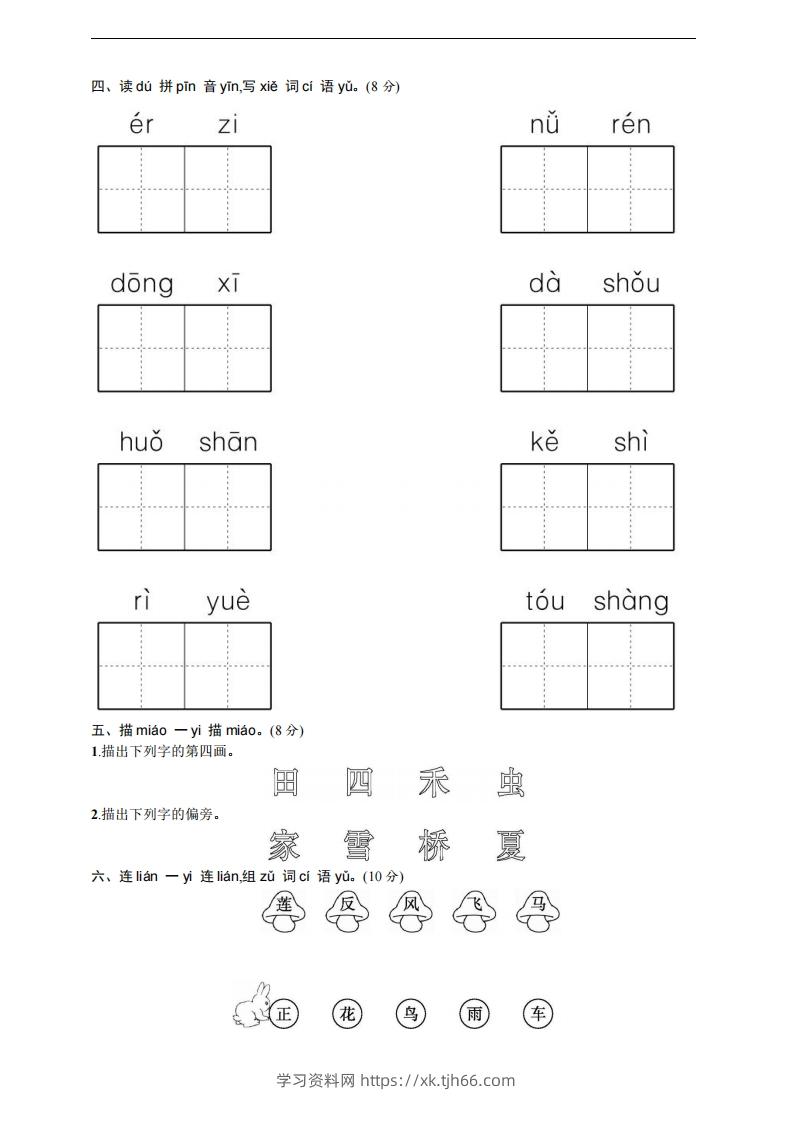 图片[2]-【一年级上册】语文期中名校真题测试卷-学习资料站