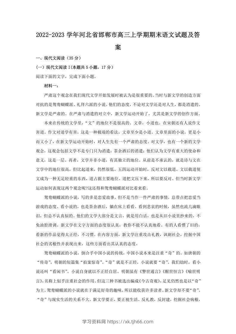 2022-2023学年河北省邯郸市高三上学期期末语文试题及答案(Word版)-学习资料站