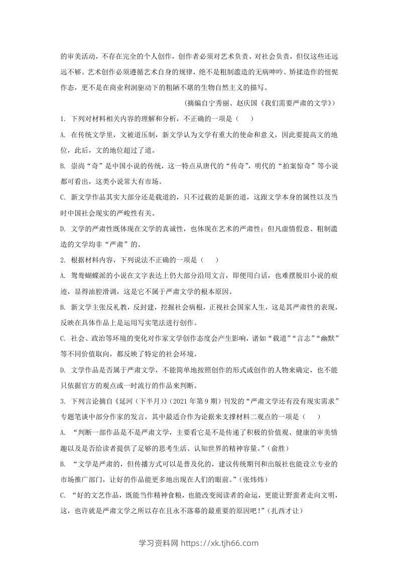 图片[3]-2022-2023学年河北省邯郸市高三上学期期末语文试题及答案(Word版)-学习资料站