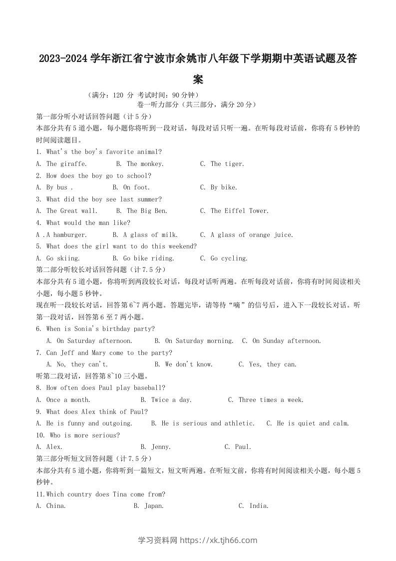 2023-2024学年浙江省宁波市余姚市八年级下学期期中英语试题及答案(Word版)-学习资料站