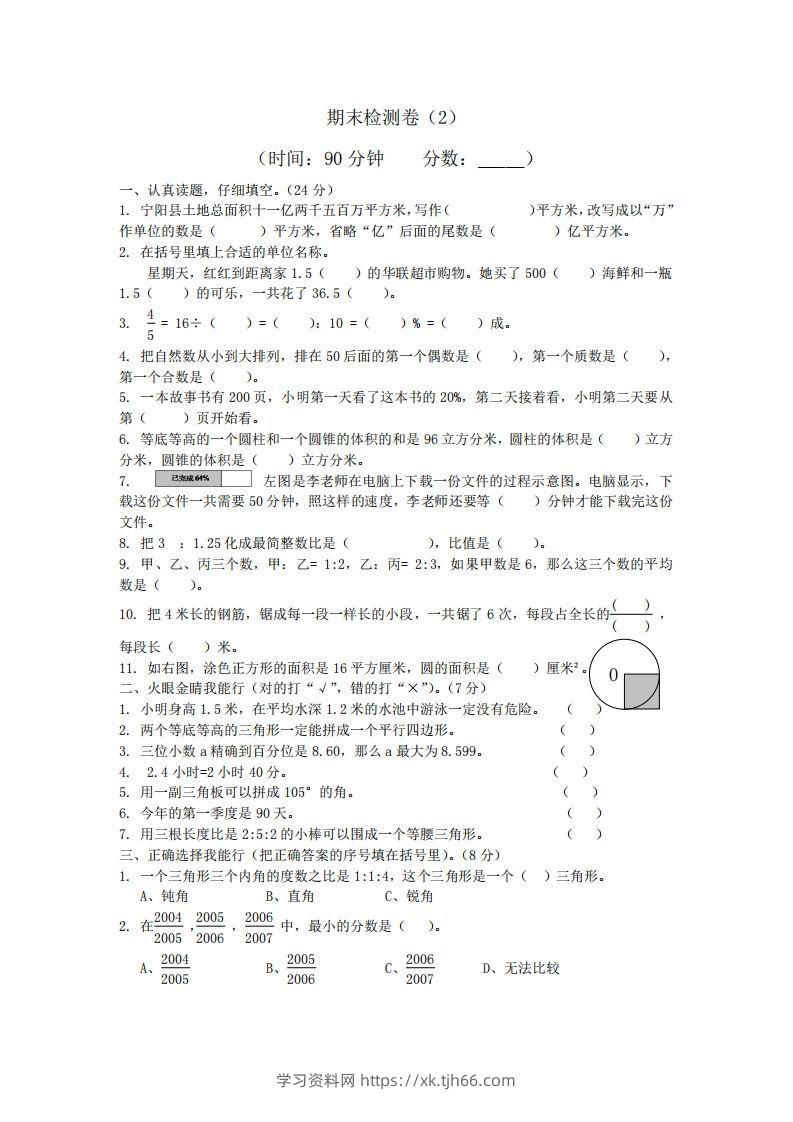 青岛版数学小升初期末测试卷.2-学习资料站