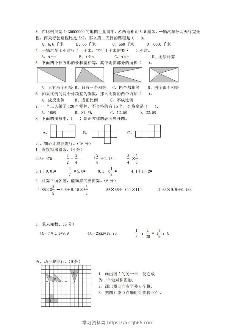 图片[2]-青岛版数学小升初期末测试卷.2-学习资料站