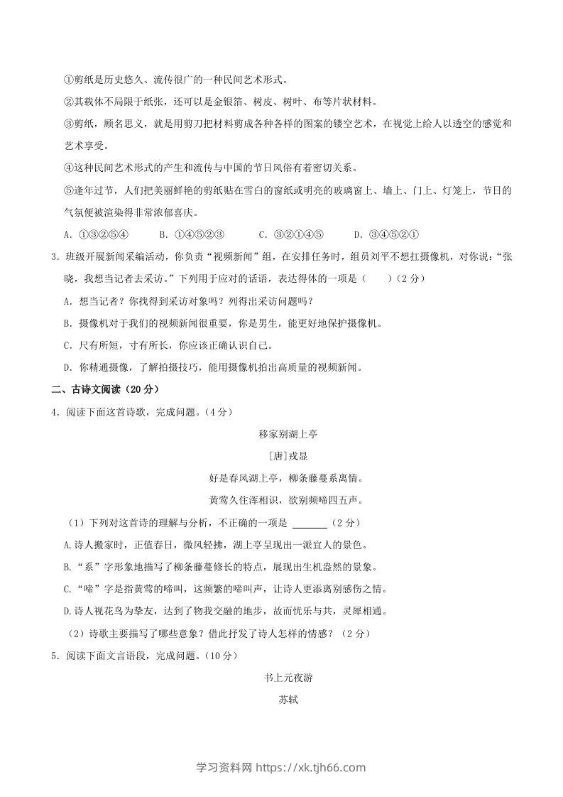 图片[2]-2023-2024学年江西省九江市永修县八年级上学期期中语文试题及答案(Word版)-学习资料站