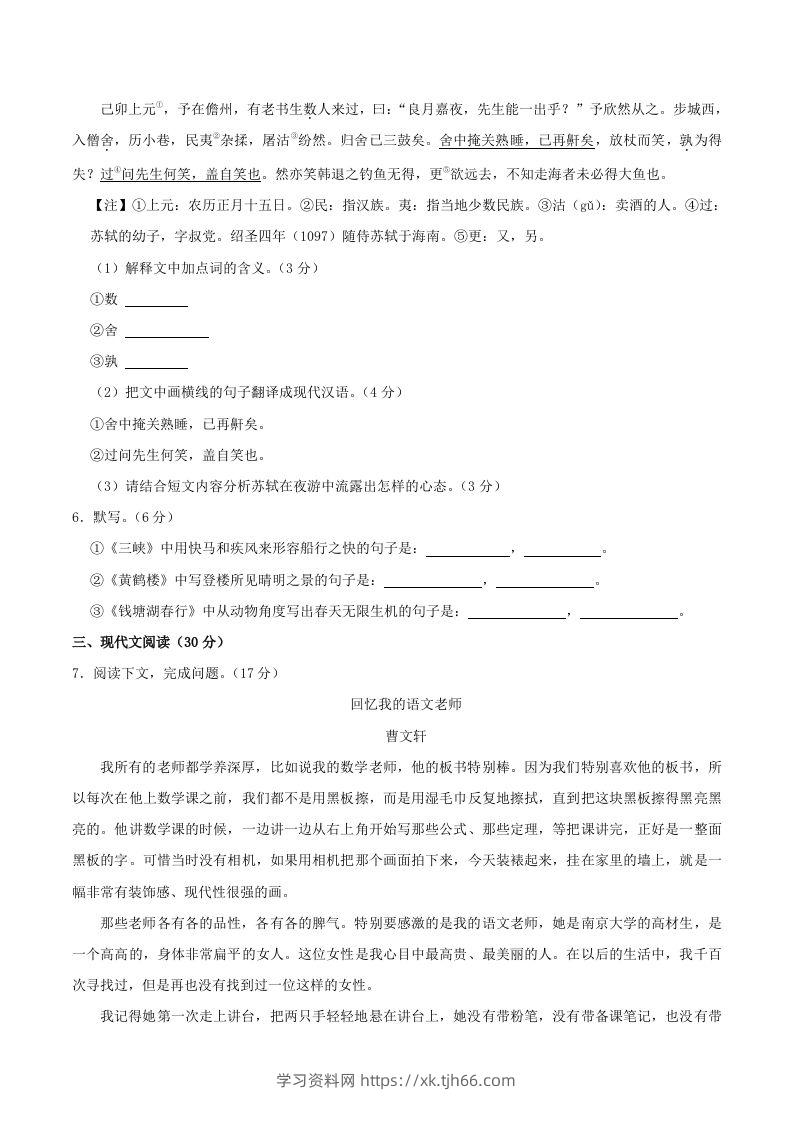 图片[3]-2023-2024学年江西省九江市永修县八年级上学期期中语文试题及答案(Word版)-学习资料站