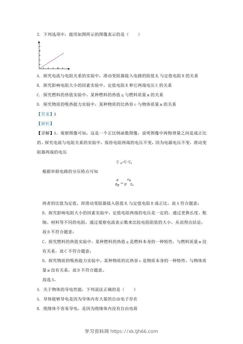 图片[2]-2021-2022学年辽宁省沈阳市和平区九年级上学期物理期末试题及答案(Word版)-学习资料站