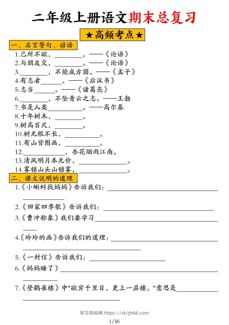 二年级上册语文高频考点汇总-学习资料站