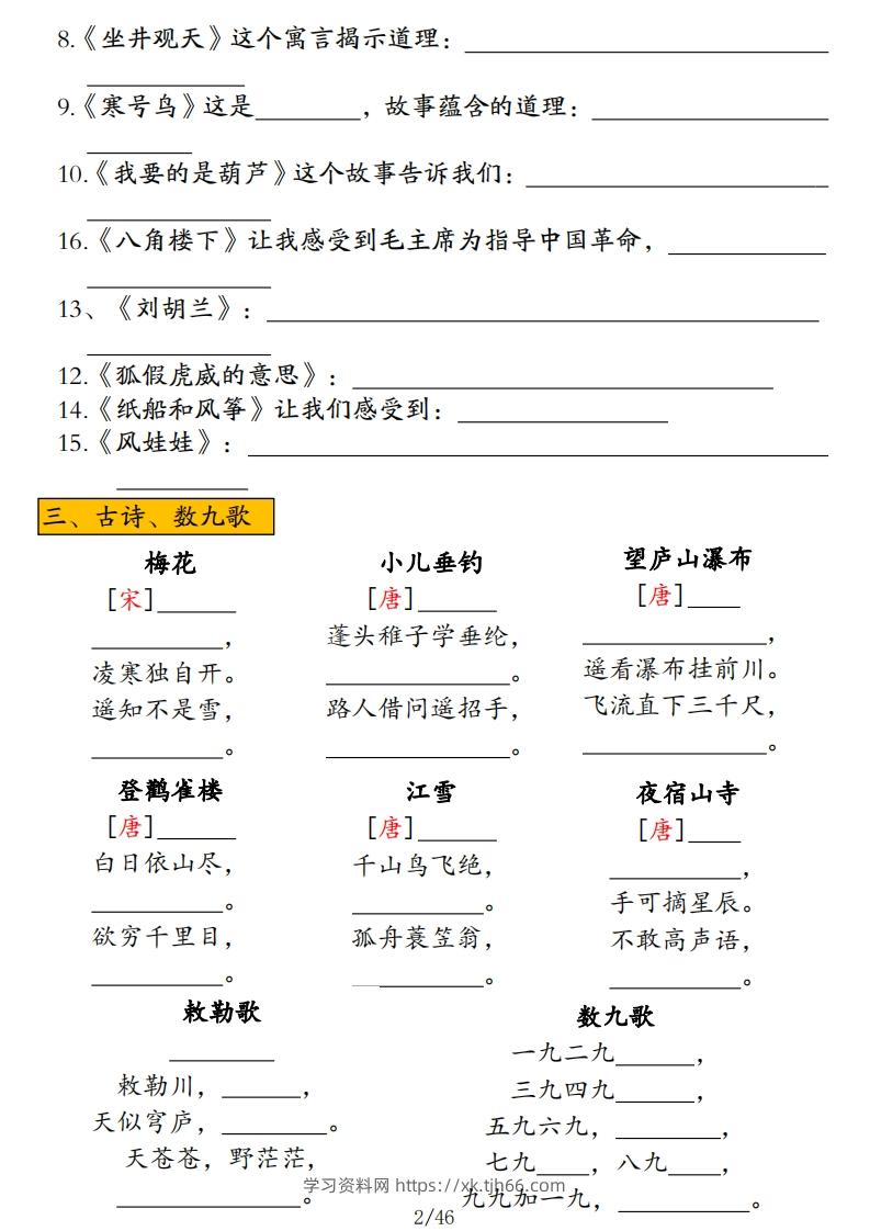 图片[2]-二年级上册语文高频考点汇总-学习资料站