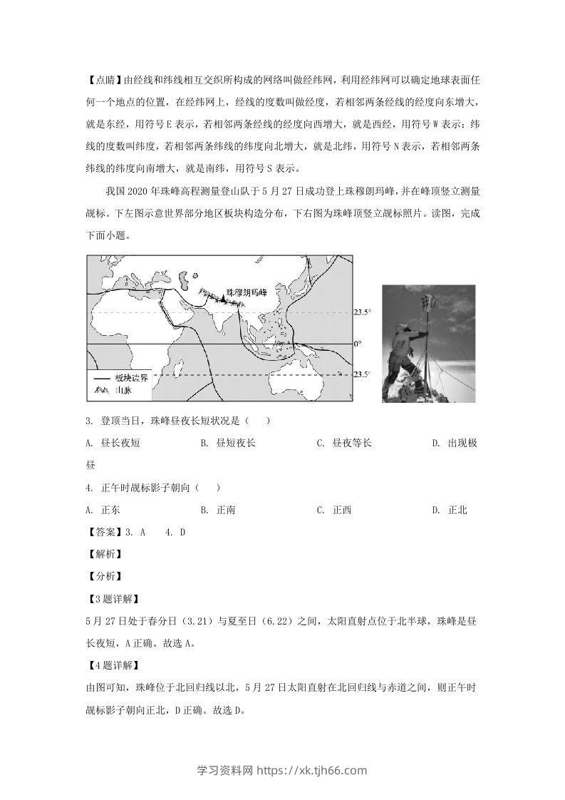 图片[2]-广东江门2021-2022学年七年级下册地理期中试卷及答案人教版(Word版)-学习资料站