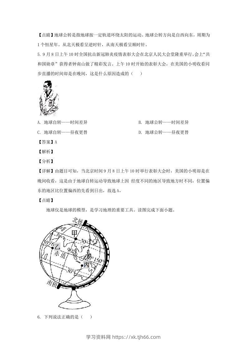 图片[3]-广东江门2021-2022学年七年级下册地理期中试卷及答案人教版(Word版)-学习资料站