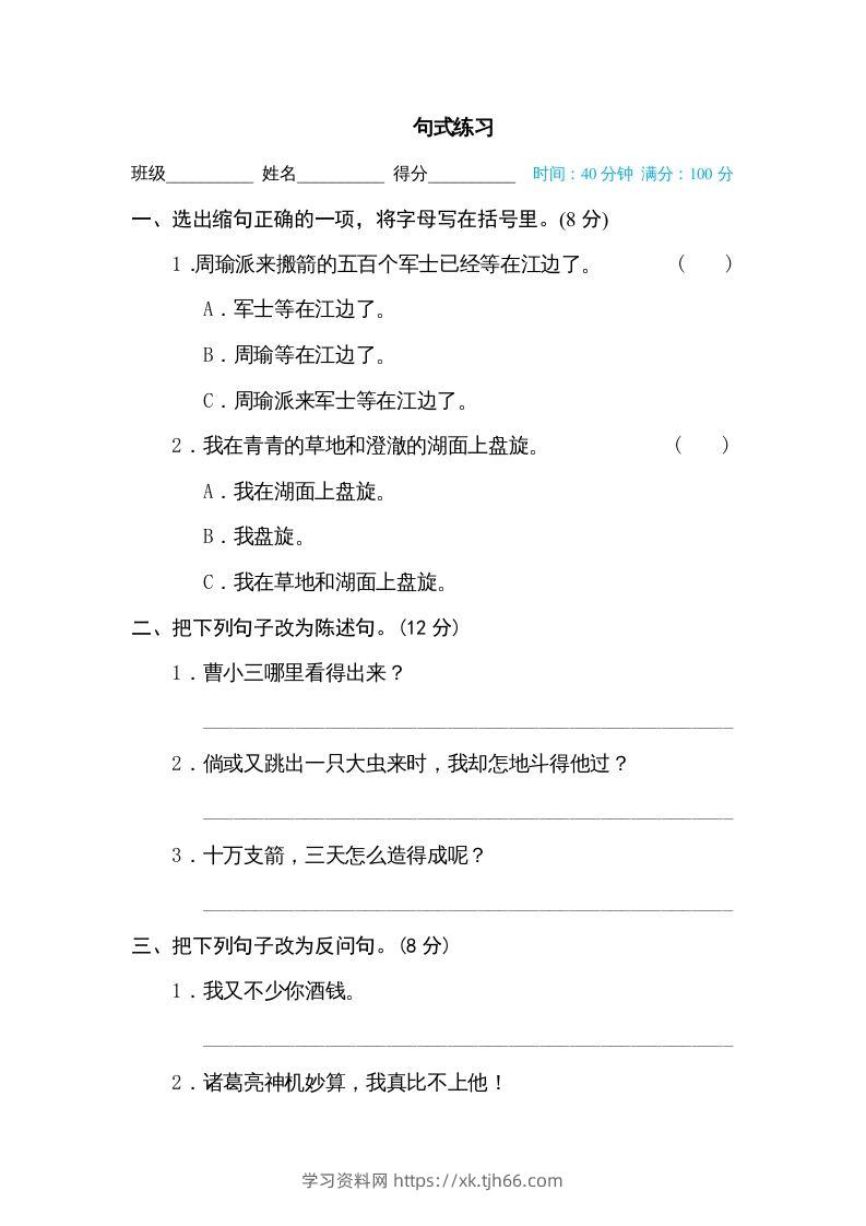 五年级语文下册句式练习（部编版）-学习资料站