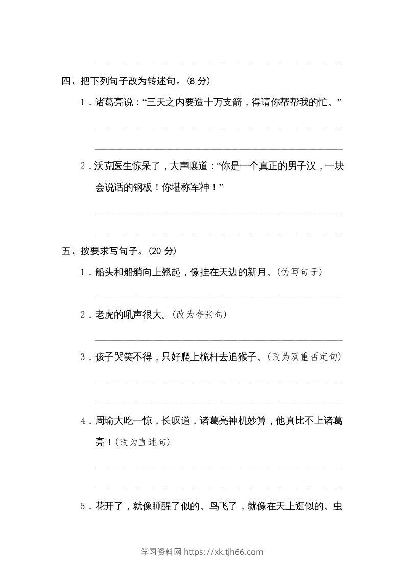 图片[2]-五年级语文下册句式练习（部编版）-学习资料站