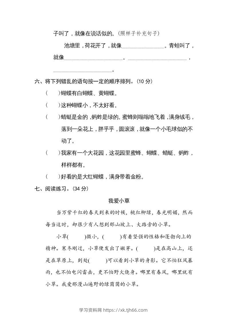 图片[3]-五年级语文下册句式练习（部编版）-学习资料站