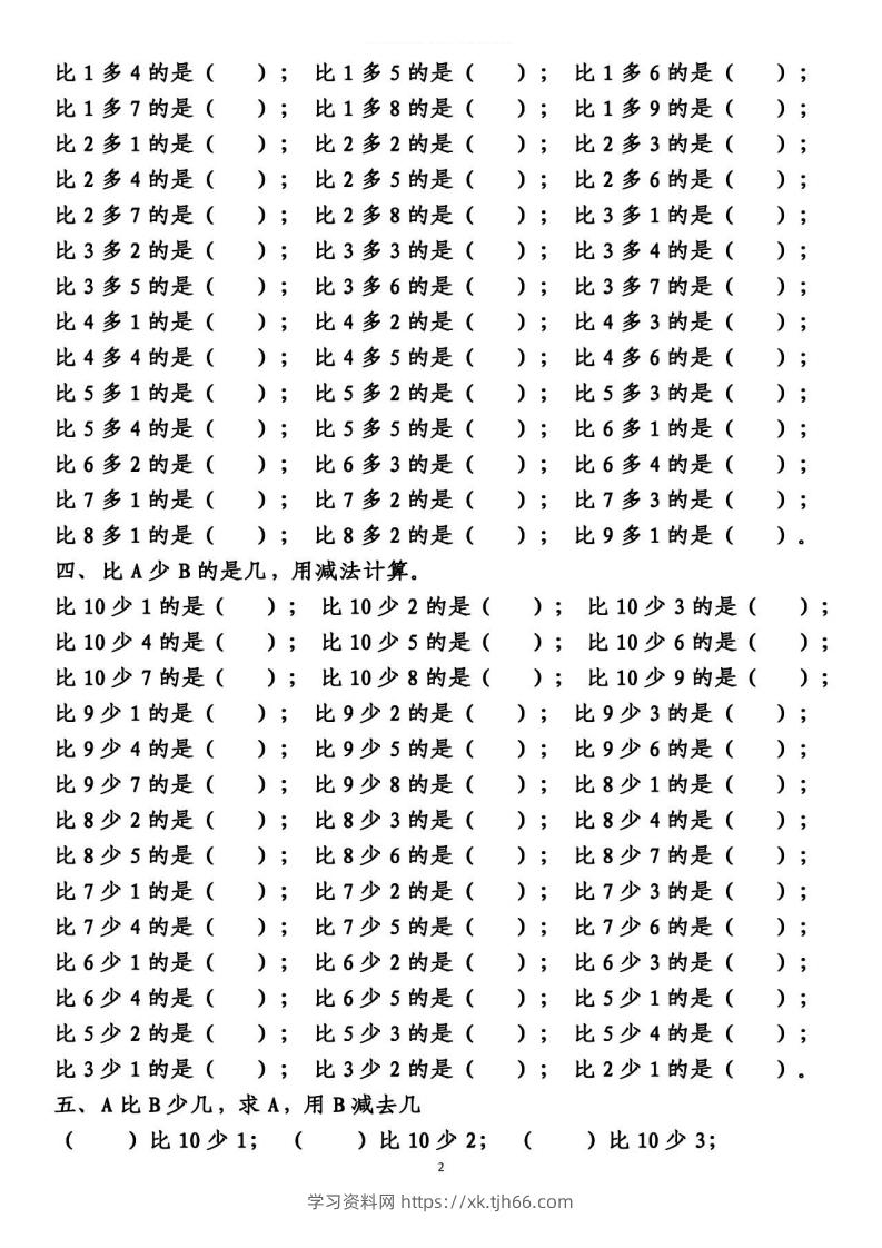 图片[2]-一上数学【10以内的比多少专项练习，附答案】-学习资料站