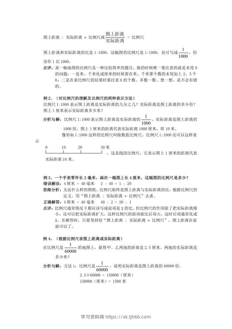 图片[2]-小升初数学总复习专题讲解及训练1-学习资料站