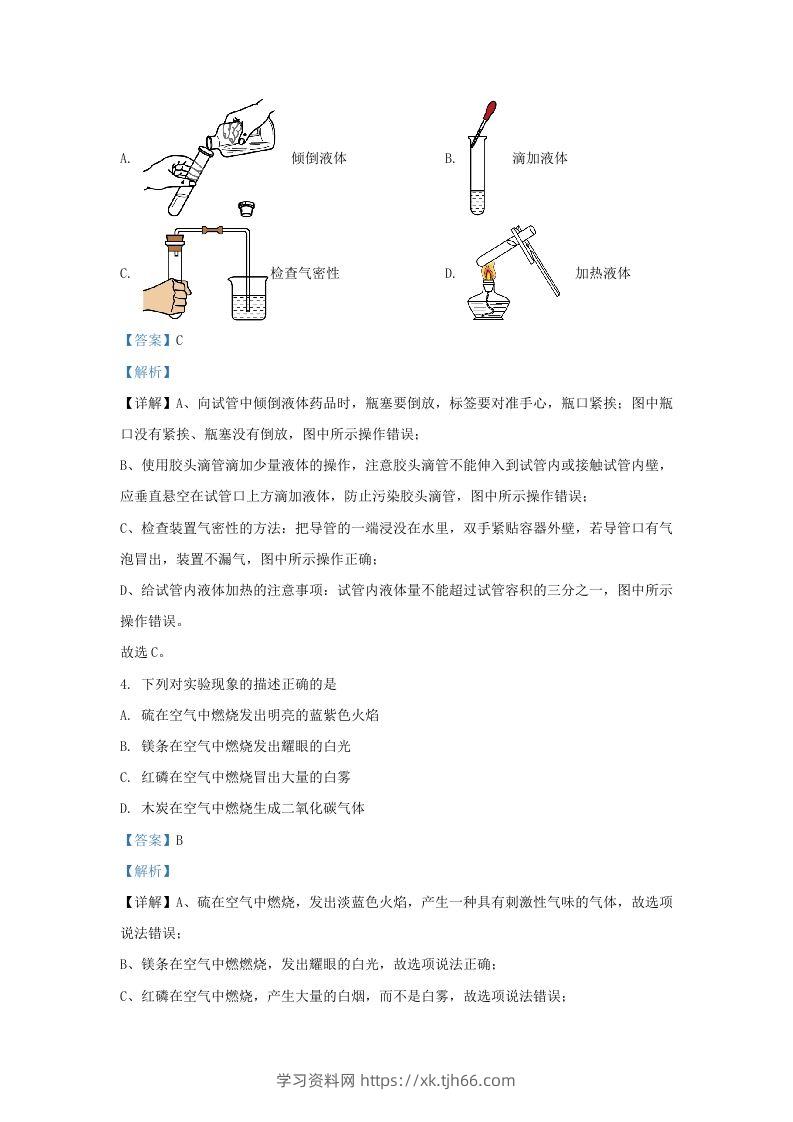 图片[2]-2022-2023学年辽宁省沈阳市铁西区九年级上学期化学期末试题及答案(Word版)-学习资料站