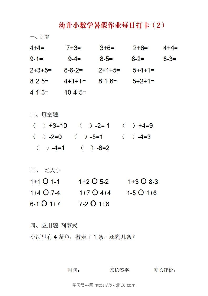 图片[2]-幼升小数学暑假作业每日打卡-学习资料站