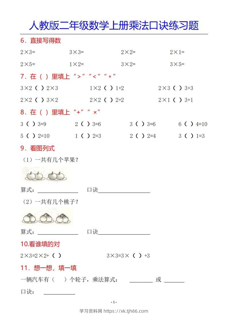 图片[2]-二年级数学上册乘法口诀专项练习题（全）-学习资料站