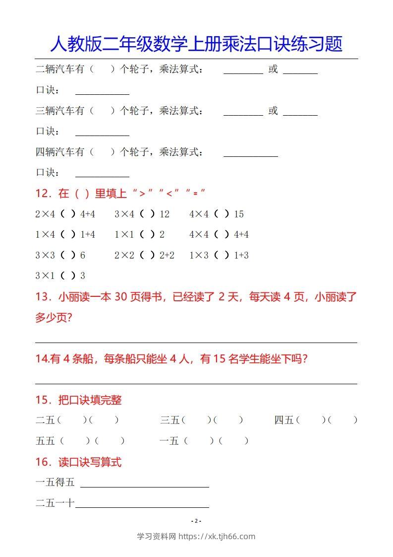 图片[3]-二年级数学上册乘法口诀专项练习题（全）-学习资料站