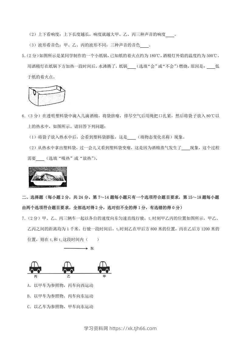 图片[2]-2020-2021学年河南省漯河市郾城区八年级上学期期中物理试题及答案(Word版)-学习资料站