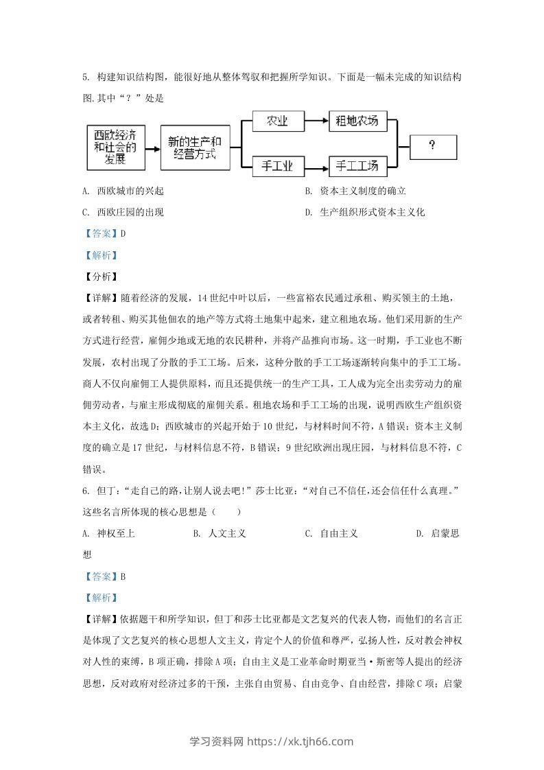 图片[3]-2023-2024学年山东省济南市章丘区九年级上学期历史期末试题及答案(Word版)-学习资料站