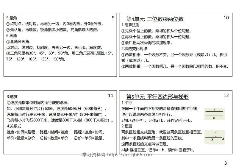 图片[3]-【人教四年级】数学上册必背笔记-学习资料站