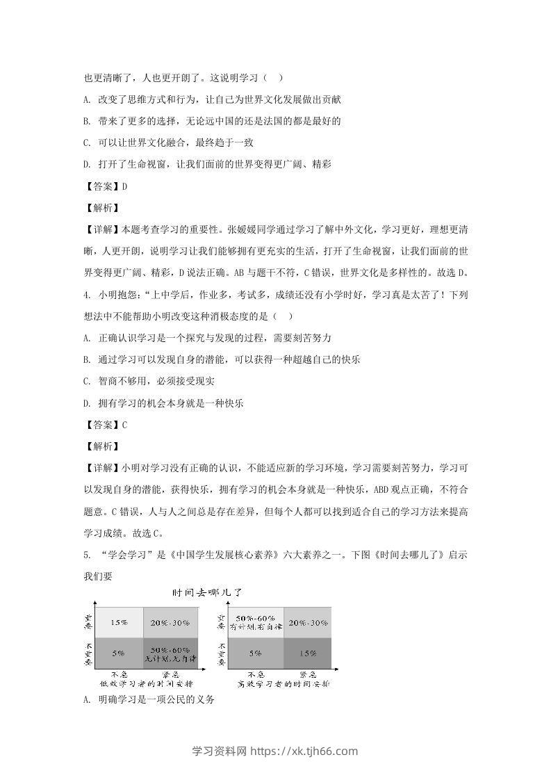 图片[2]-2019-2020学年广东深圳龙岗区七年级上册道德与法治期末试卷及答案(Word版)-学习资料站