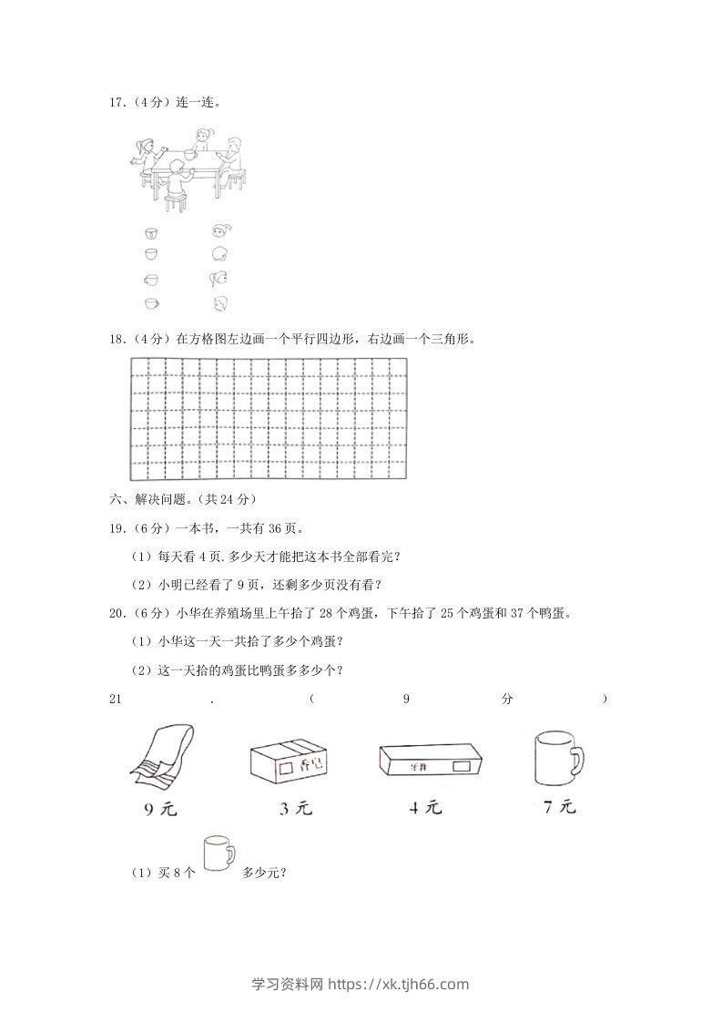 图片[3]-2020-2021学年江苏省南京市高淳区二年级上册数学期末试题及答案(Word版)-学习资料站