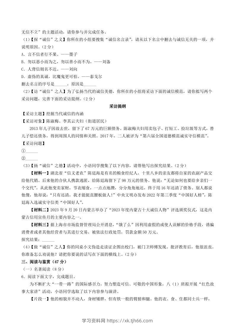 图片[2]-2023-2024学年湖北省襄阳市宜城市八年级上学期期中语文试题及答案(Word版)-学习资料站