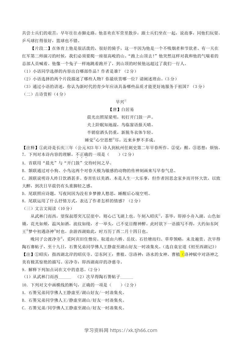 图片[3]-2023-2024学年湖北省襄阳市宜城市八年级上学期期中语文试题及答案(Word版)-学习资料站